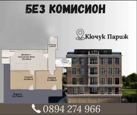 Продава 3-стаен град Пловдив Кючук Париж - [1] 