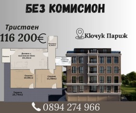 2 chambres Kyutchouk Parij, Plovdiv 1