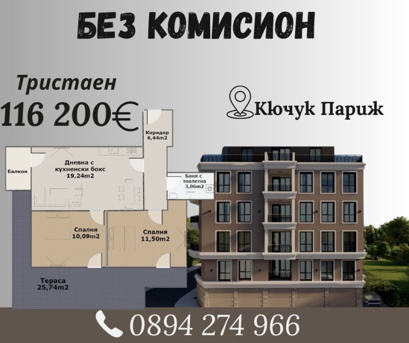 De vânzare  2 dormitoare Plovdiv , Ciuciuc Parij , 103 mp | 57682504