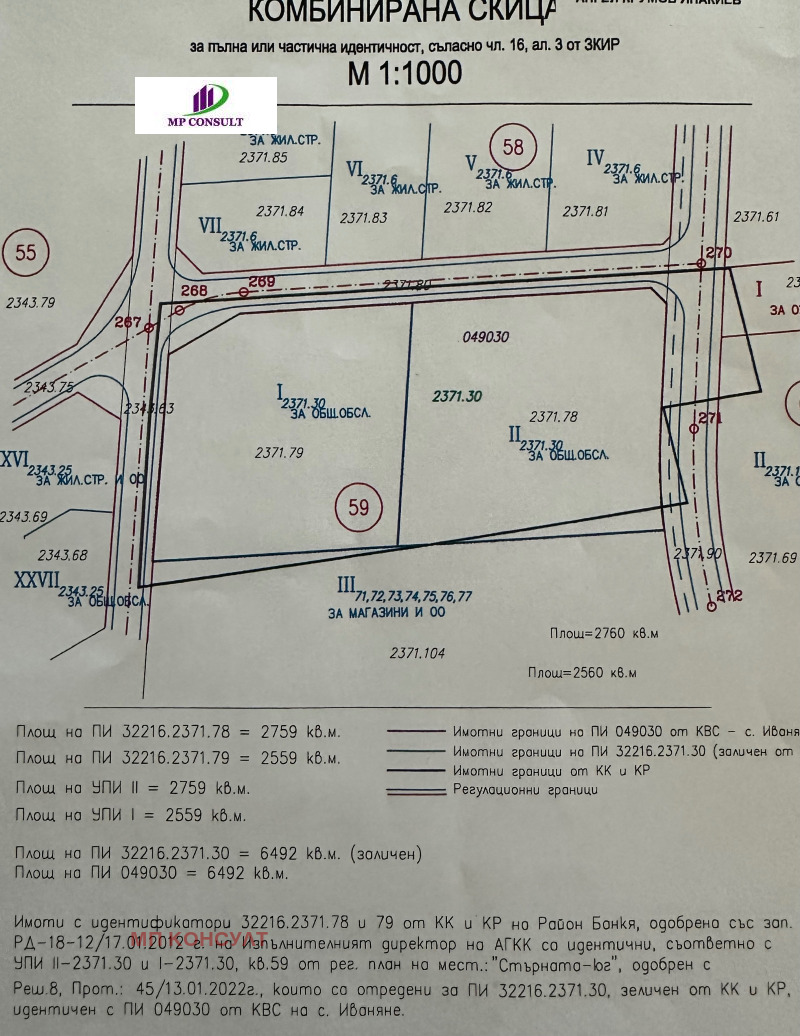 Продава  Парцел град София , с. Иваняне , 2759 кв.м | 56632517 - изображение [4]