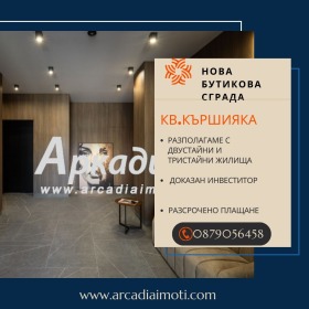 Studio Karšijaka, Plovdiv 1