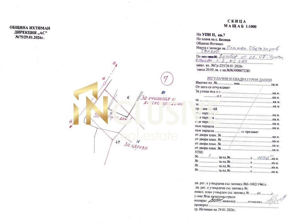 Продава ПАРЦЕЛ, с. Вакарел, област София област, снимка 7 - Парцели - 54747656