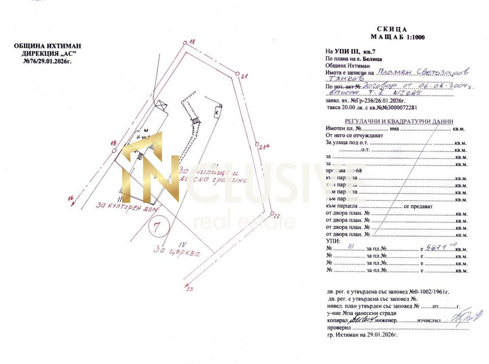 Продава ПАРЦЕЛ, с. Вакарел, област София област, снимка 6 - Парцели - 54747656