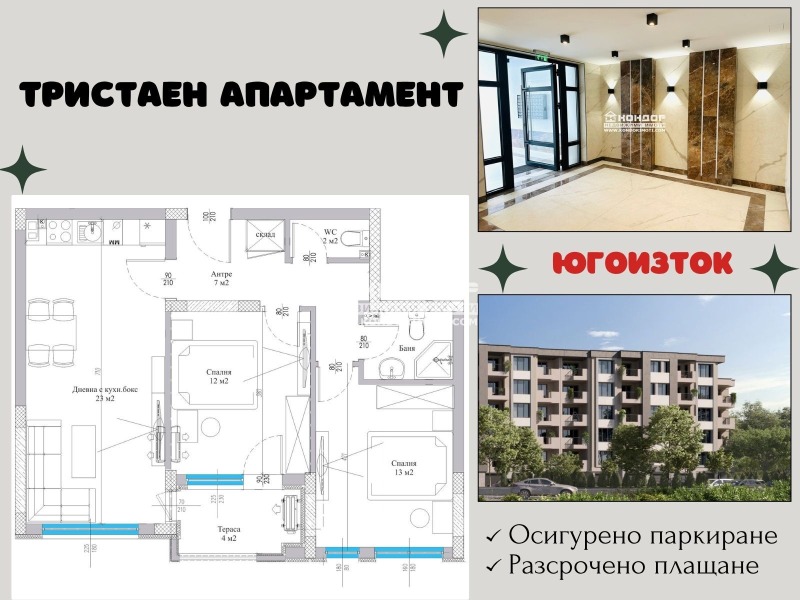 Продава 3-СТАЕН, гр. Пловдив, Христо Смирненски