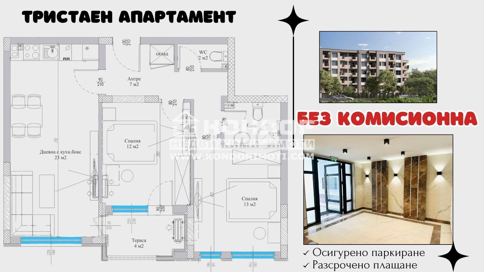 Продава 3-СТАЕН, гр. Пловдив, Христо Смирненски