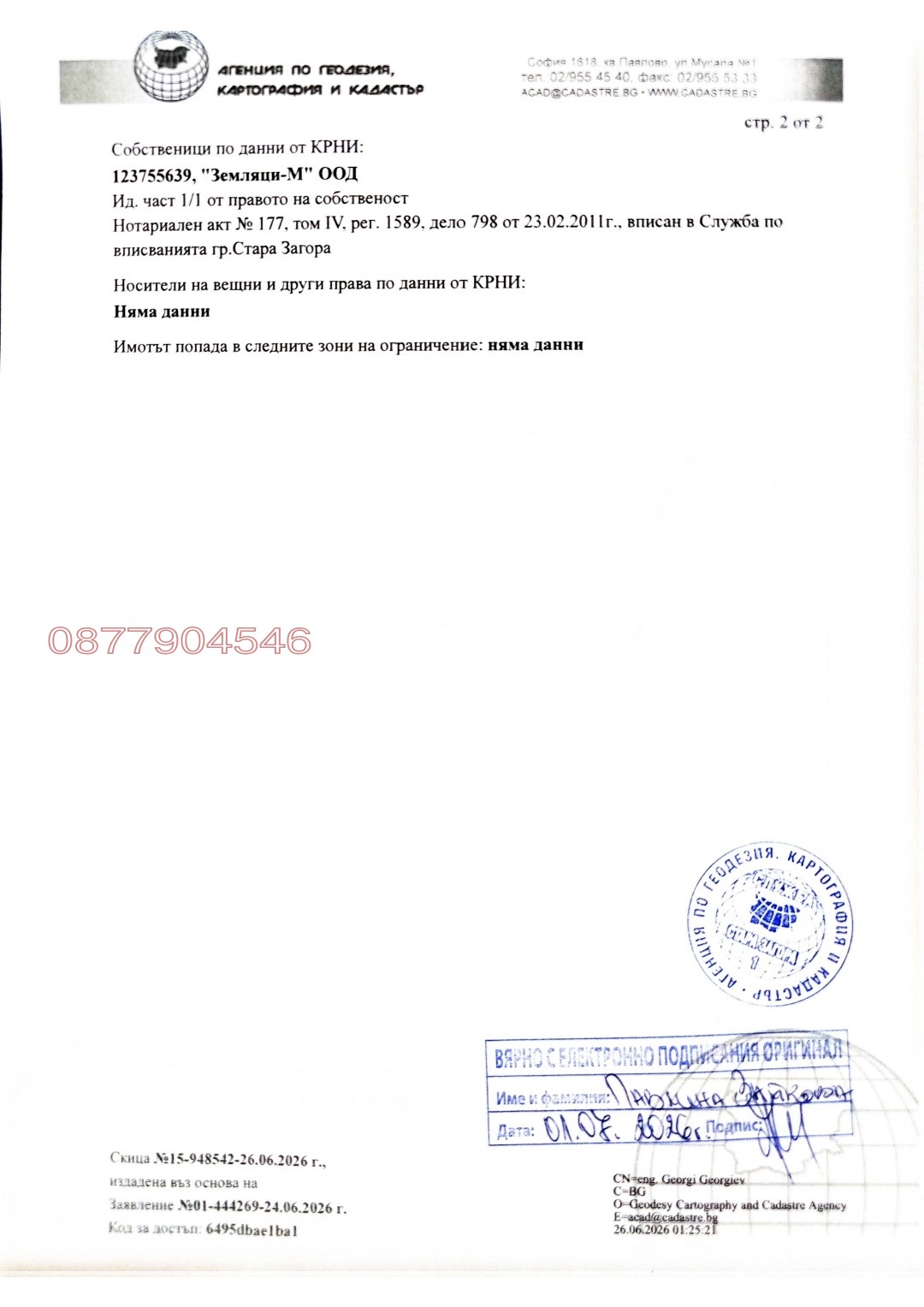 Продава ПАРЦЕЛ, гр. Стара Загора, Индустриална зона - запад, снимка 10 - Парцели - 55962524