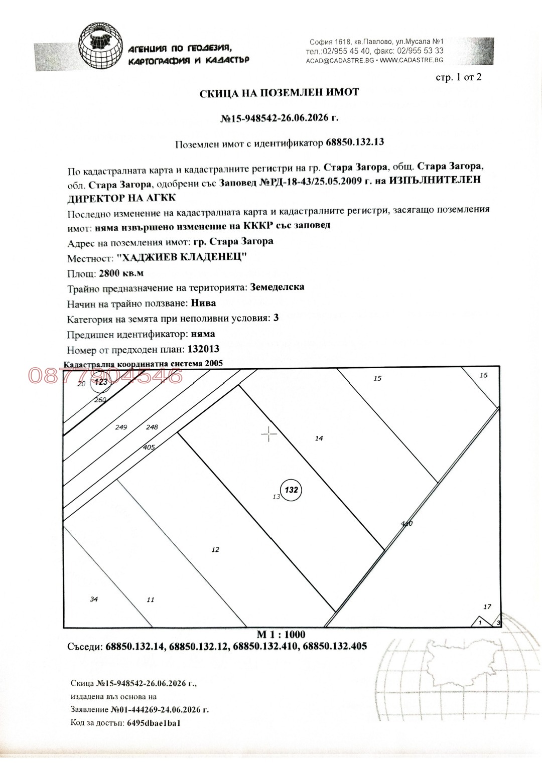 Продава ПАРЦЕЛ, гр. Стара Загора, Индустриална зона - запад, снимка 11 - Парцели - 55962524