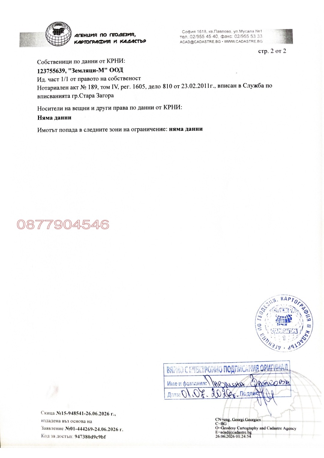 Продава ПАРЦЕЛ, гр. Стара Загора, Индустриална зона - запад, снимка 8 - Парцели - 55962524