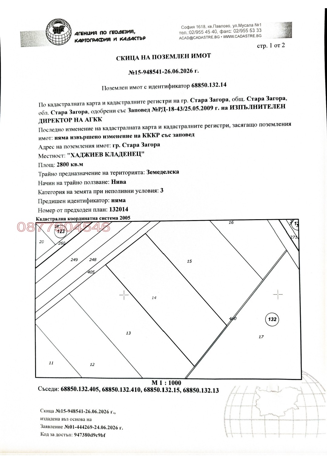 Продава ПАРЦЕЛ, гр. Стара Загора, Индустриална зона - запад, снимка 9 - Парцели - 55962524