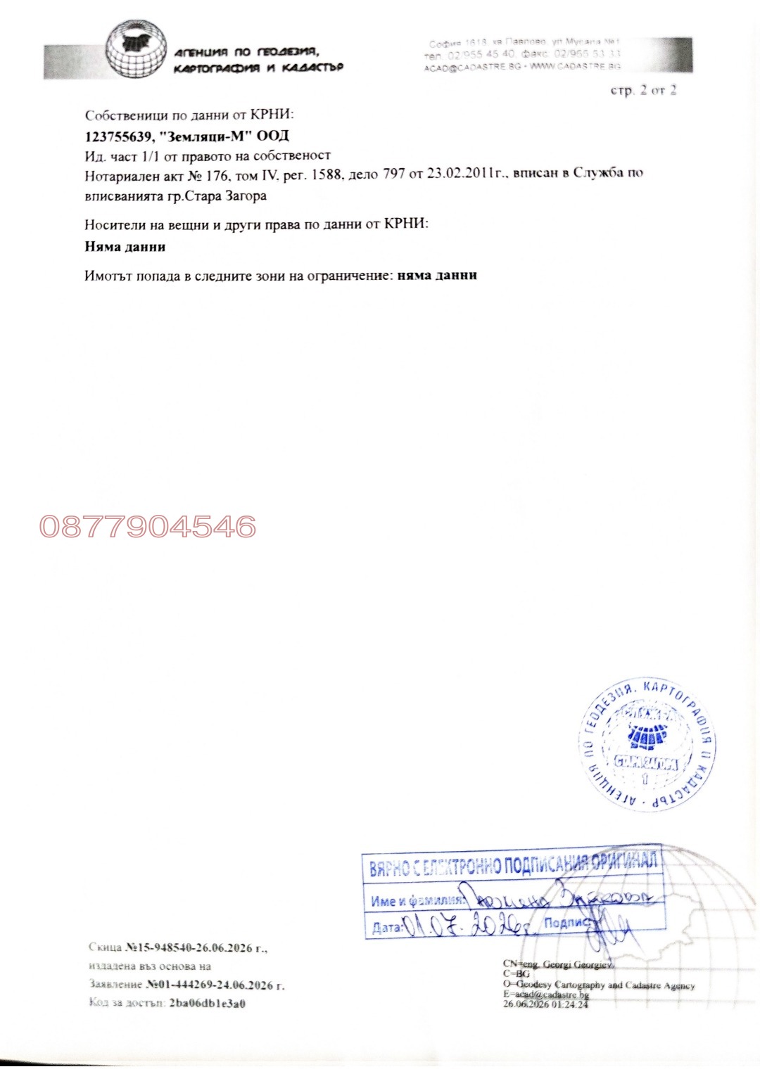 Продава ПАРЦЕЛ, гр. Стара Загора, Индустриална зона - запад, снимка 12 - Парцели - 55962524