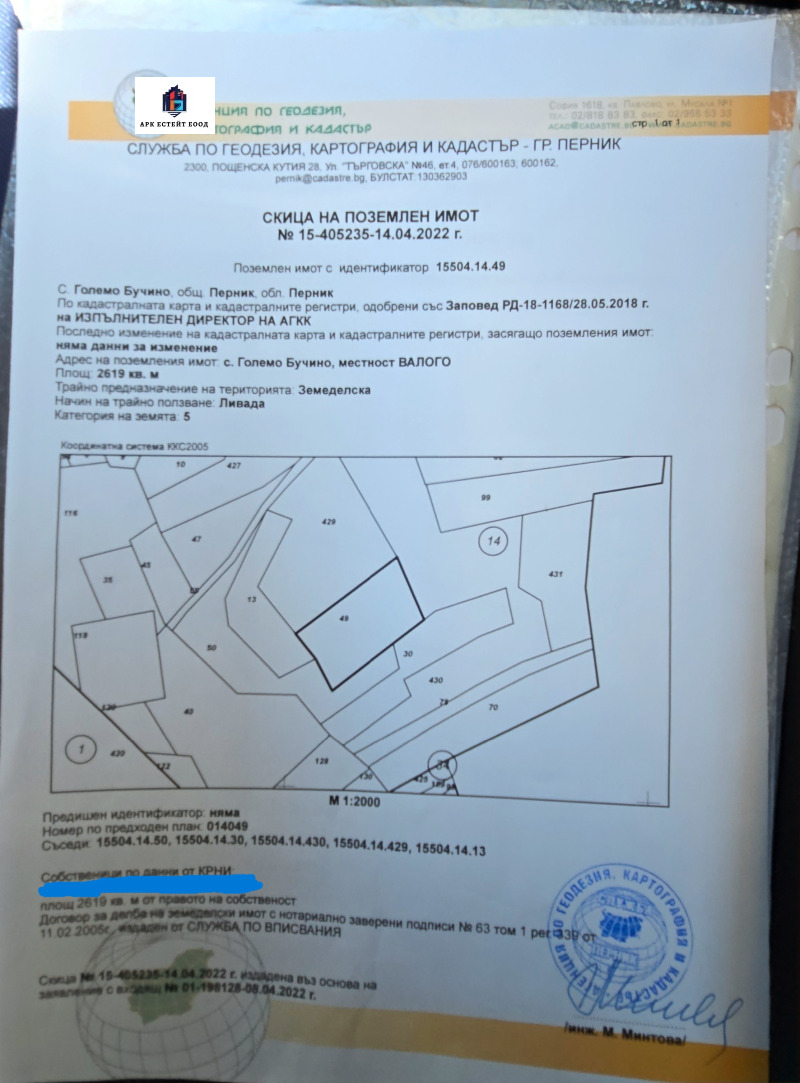 Продава  Парцел област Перник , с. Големо Бучино , 2619 кв.м | 24214700 - изображение [3]