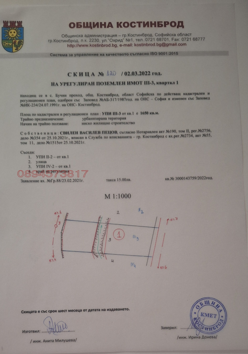 Προς πώληση  Οικόπεδο περιοχή Σόφια , Βυτσην προχοδ , 1650 τ.μ | 56891413 - εικόνα [5]