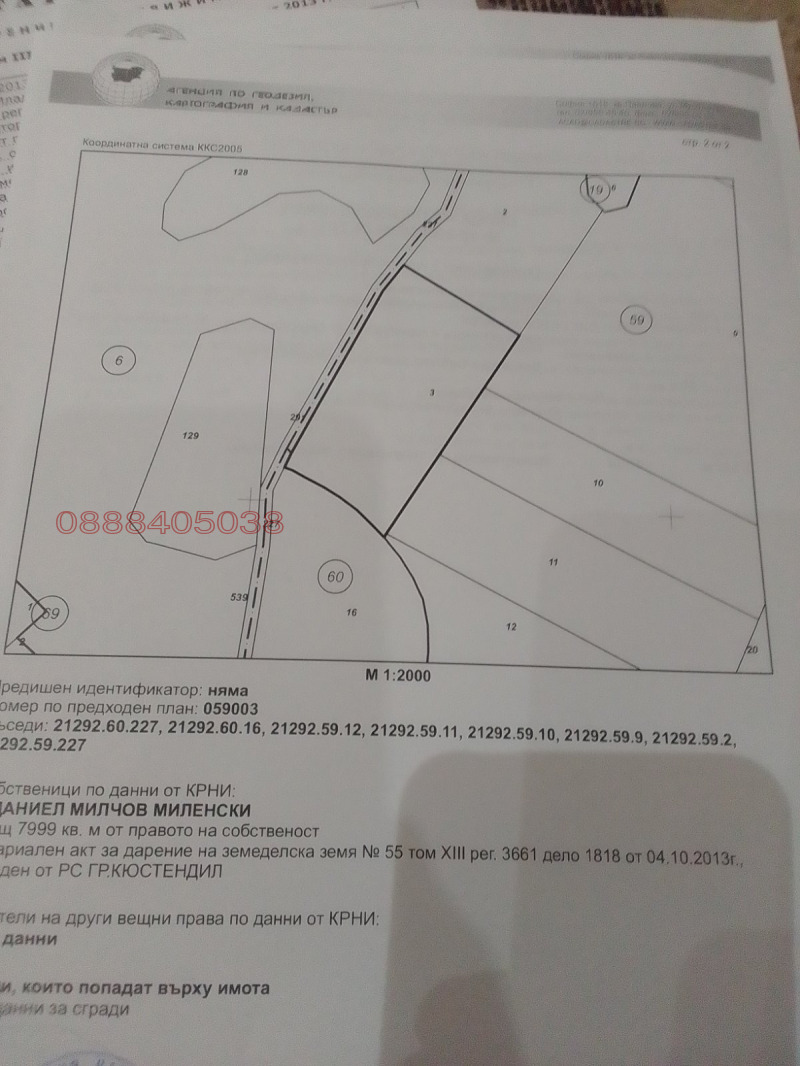Продава ЗЕМЕДЕЛСКА ЗЕМЯ, с. Длъхчево-Сабляр, област Кюстендил, снимка 3 - Земеделска земя - 52781429