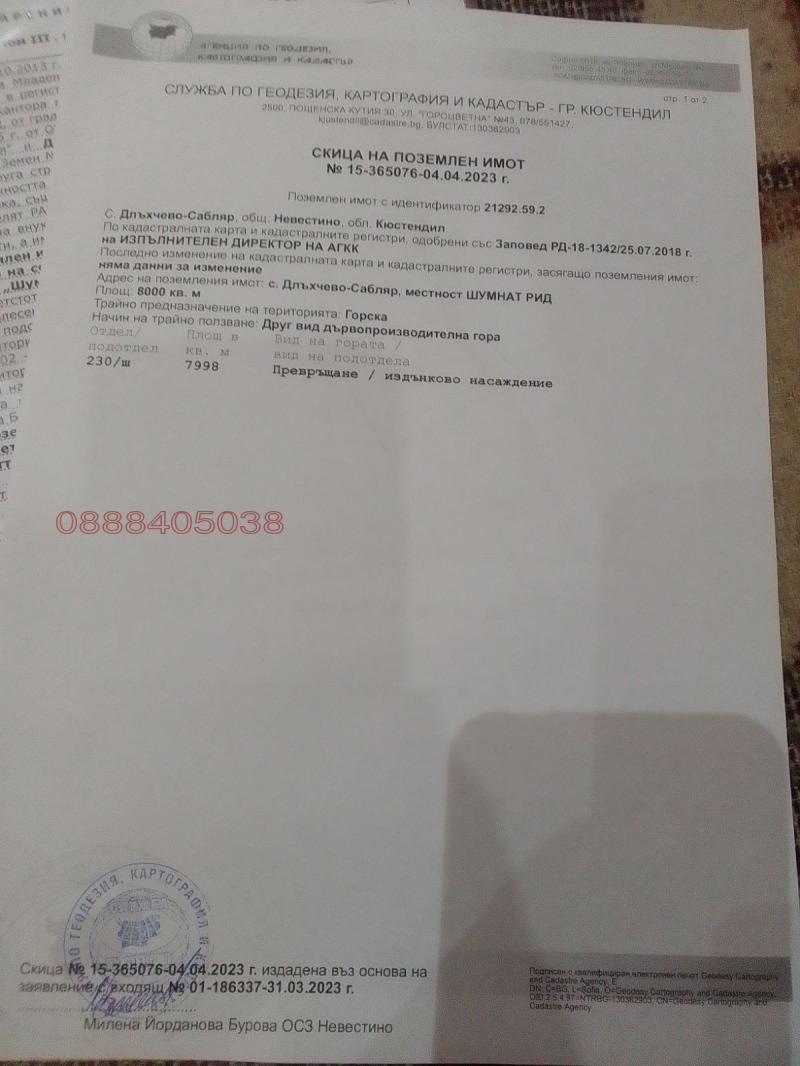 Продава ЗЕМЕДЕЛСКА ЗЕМЯ, с. Длъхчево-Сабляр, област Кюстендил, снимка 2 - Земеделска земя - 52781429