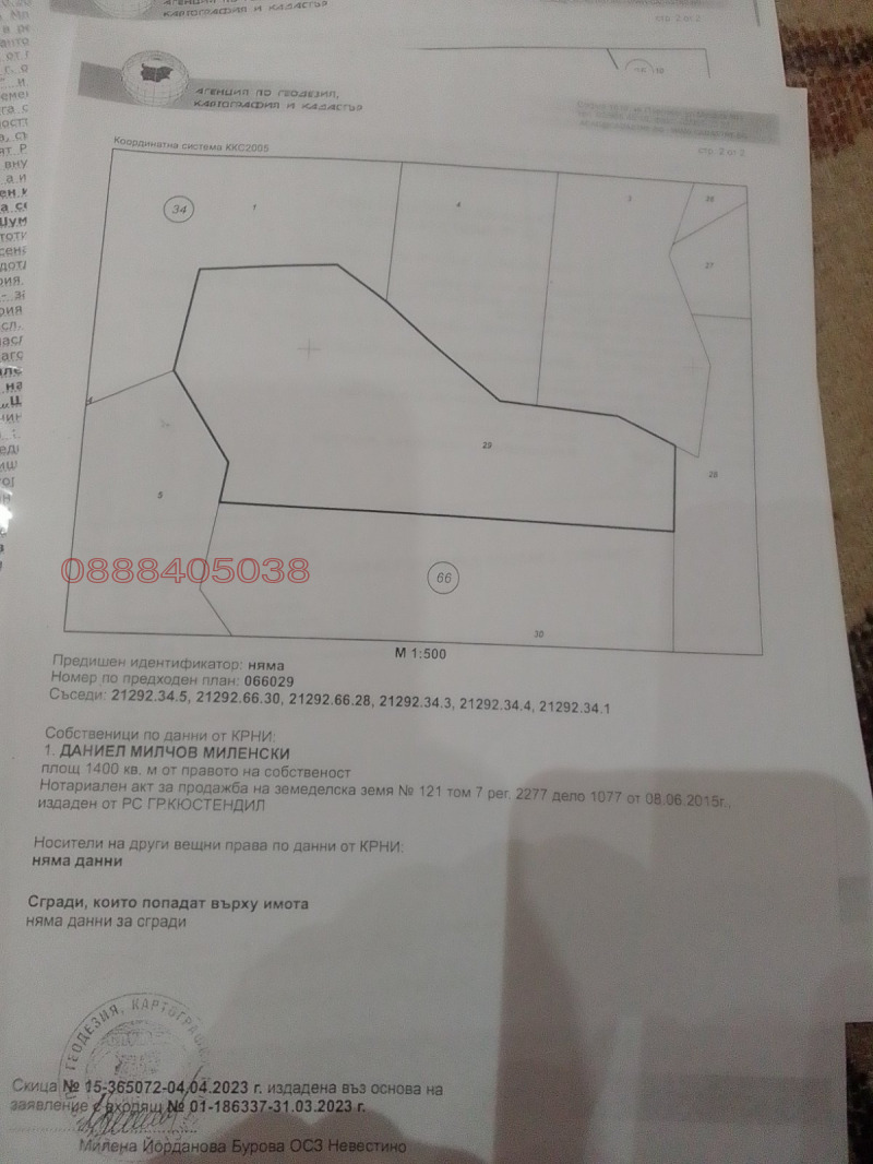 Продава ЗЕМЕДЕЛСКА ЗЕМЯ, с. Длъхчево-Сабляр, област Кюстендил, снимка 9 - Земеделска земя - 52781429