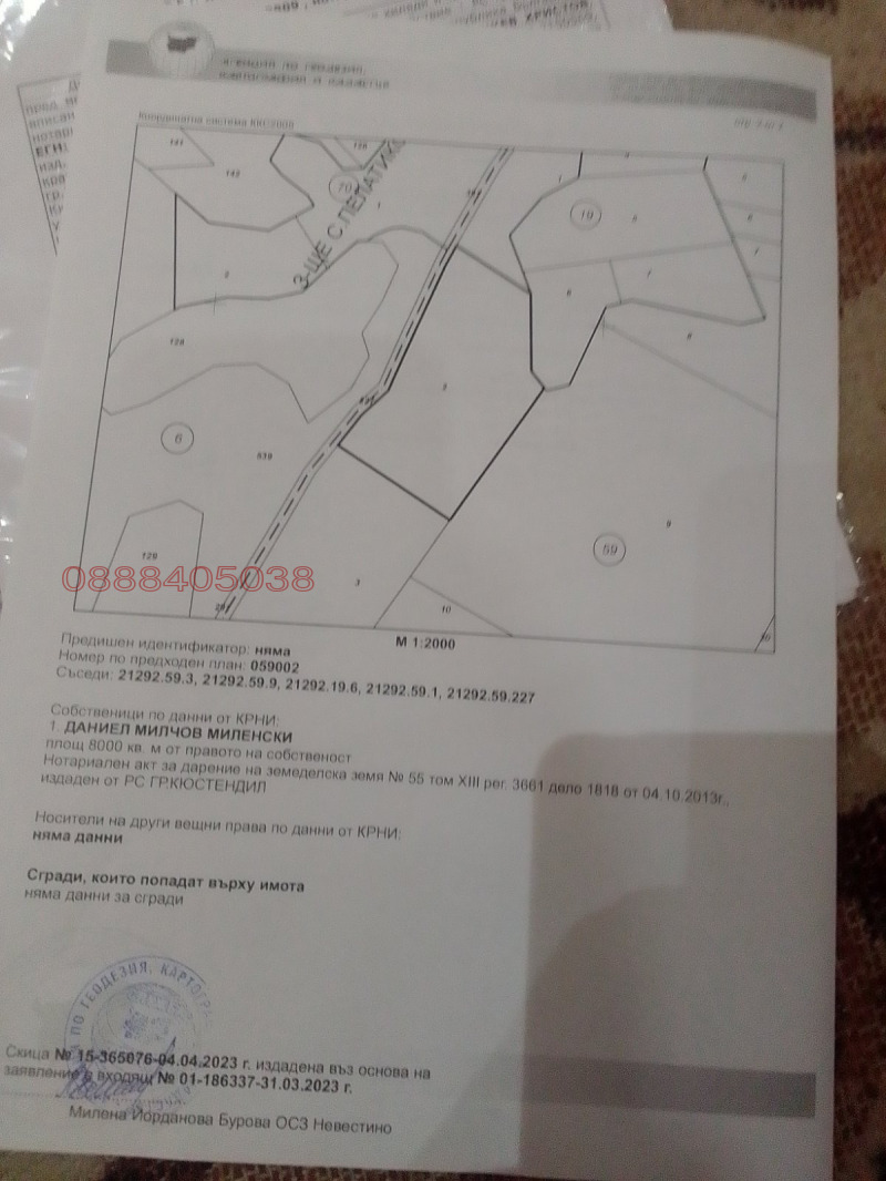 Продава ЗЕМЕДЕЛСКА ЗЕМЯ, с. Длъхчево-Сабляр, област Кюстендил