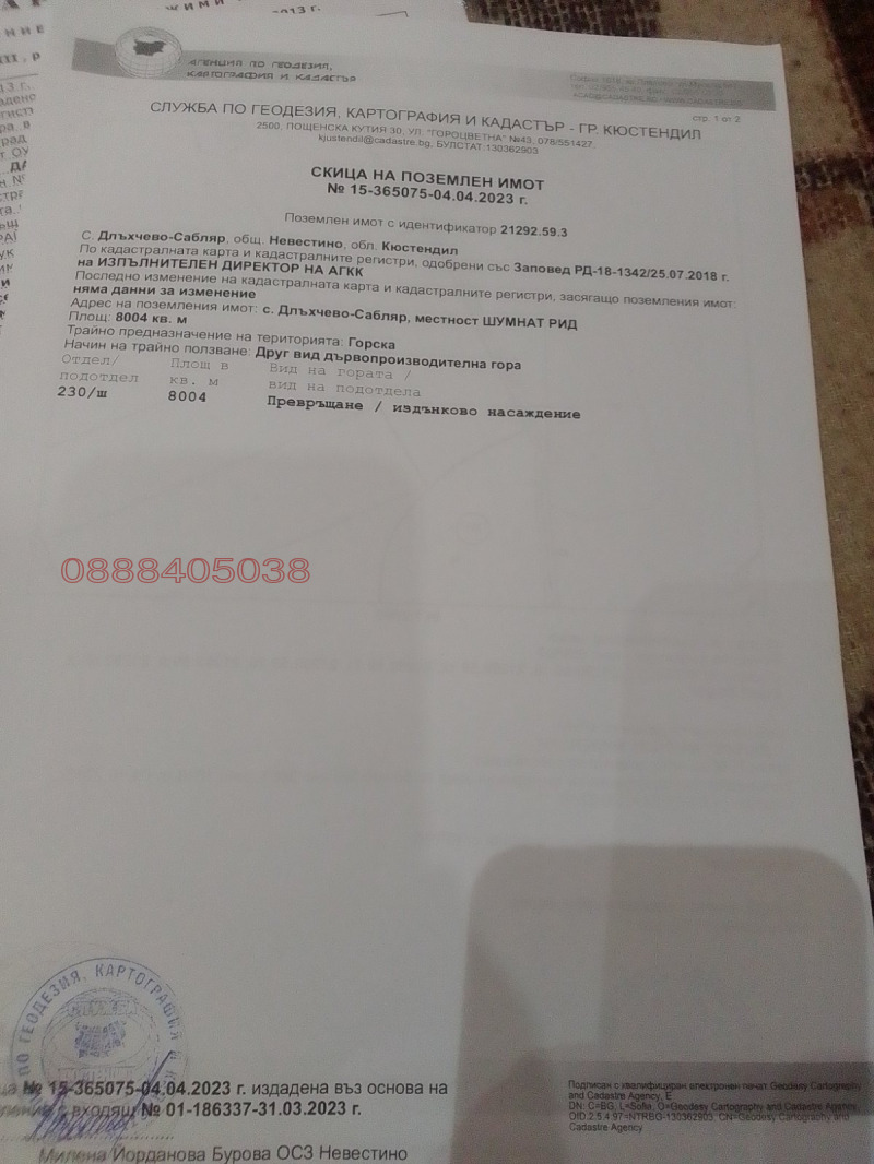 Продава ЗЕМЕДЕЛСКА ЗЕМЯ, с. Длъхчево-Сабляр, област Кюстендил, снимка 7 - Земеделска земя - 52781429