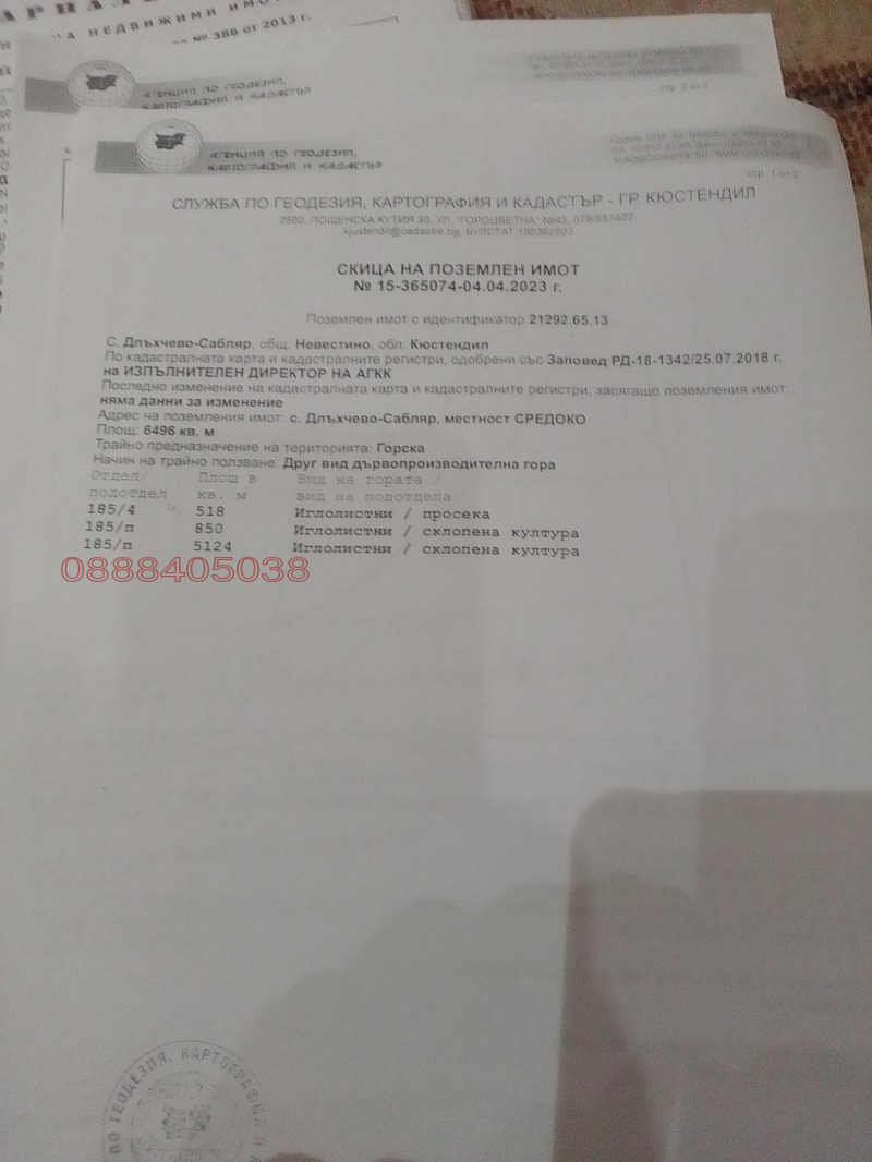 Продава ЗЕМЕДЕЛСКА ЗЕМЯ, с. Длъхчево-Сабляр, област Кюстендил, снимка 10 - Земеделска земя - 52781429
