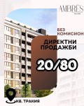 Продава 3-СТАЕН, град Пловдив, Тракия • 161320 € / 315514.50 лв. • 33775126 1