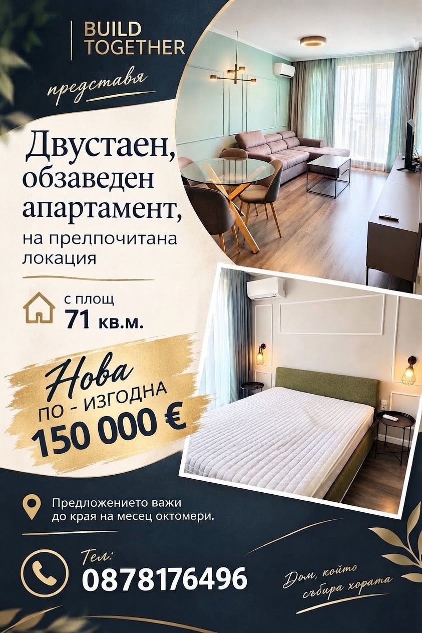 Продава 2-СТАЕН, гр. Пловдив, Тракия