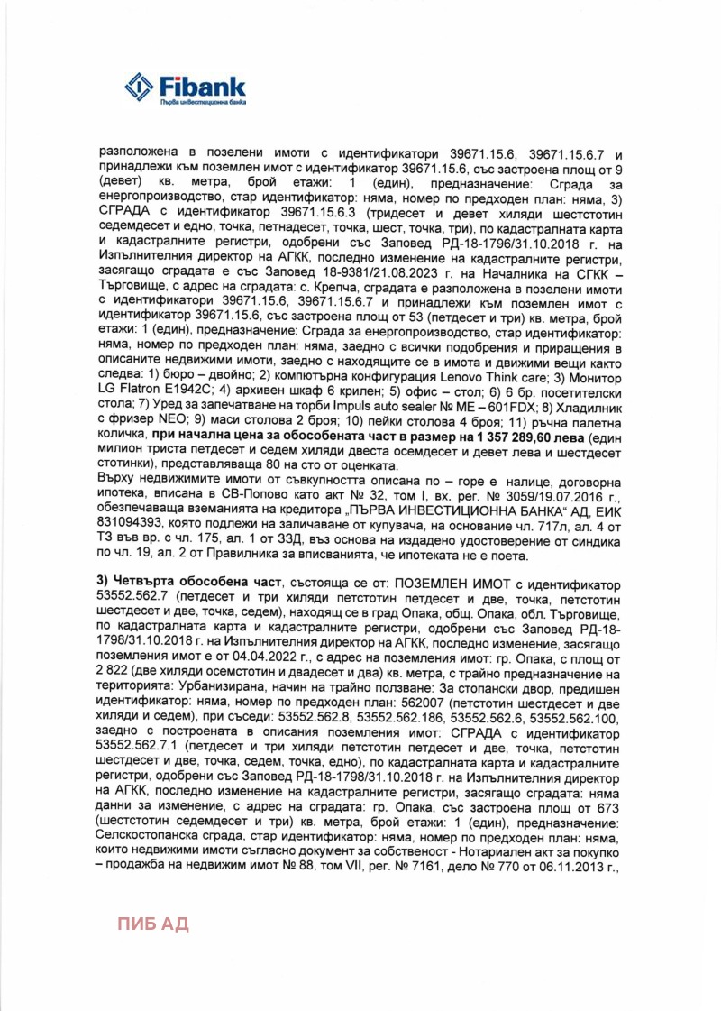 Продава ПРОМ. ПОМЕЩЕНИЕ, гр. Опака, област Търговище, снимка 2 - Производствени сгради - 48623340