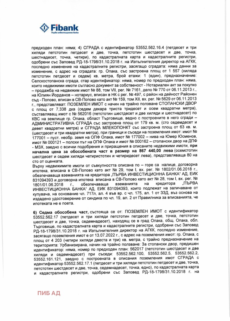 Продава ПРОМ. ПОМЕЩЕНИЕ, гр. Опака, област Търговище, снимка 5 - Производствени сгради - 48623340