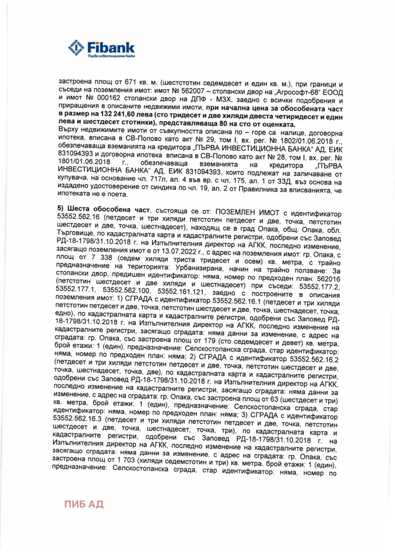 Продава ПРОМ. ПОМЕЩЕНИЕ, гр. Опака, област Търговище, снимка 4 - Производствени сгради - 48623340