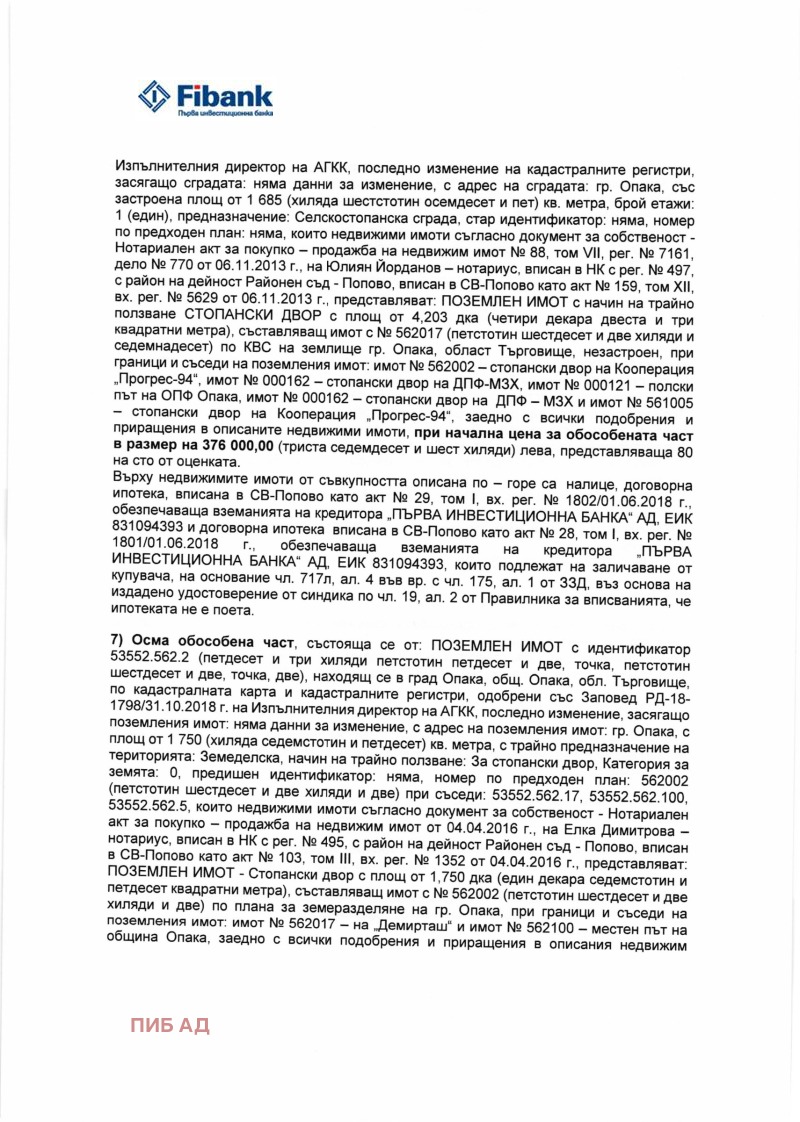 Продава ПРОМ. ПОМЕЩЕНИЕ, гр. Опака, област Търговище, снимка 6 - Производствени сгради - 48623340