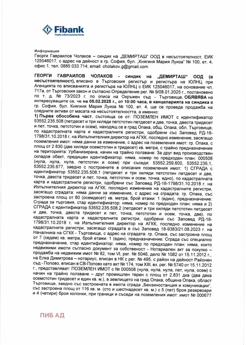 Продава ПРОМ. ПОМЕЩЕНИЕ, гр. Опака, област Търговище, снимка 1 - Производствени сгради - 48623340