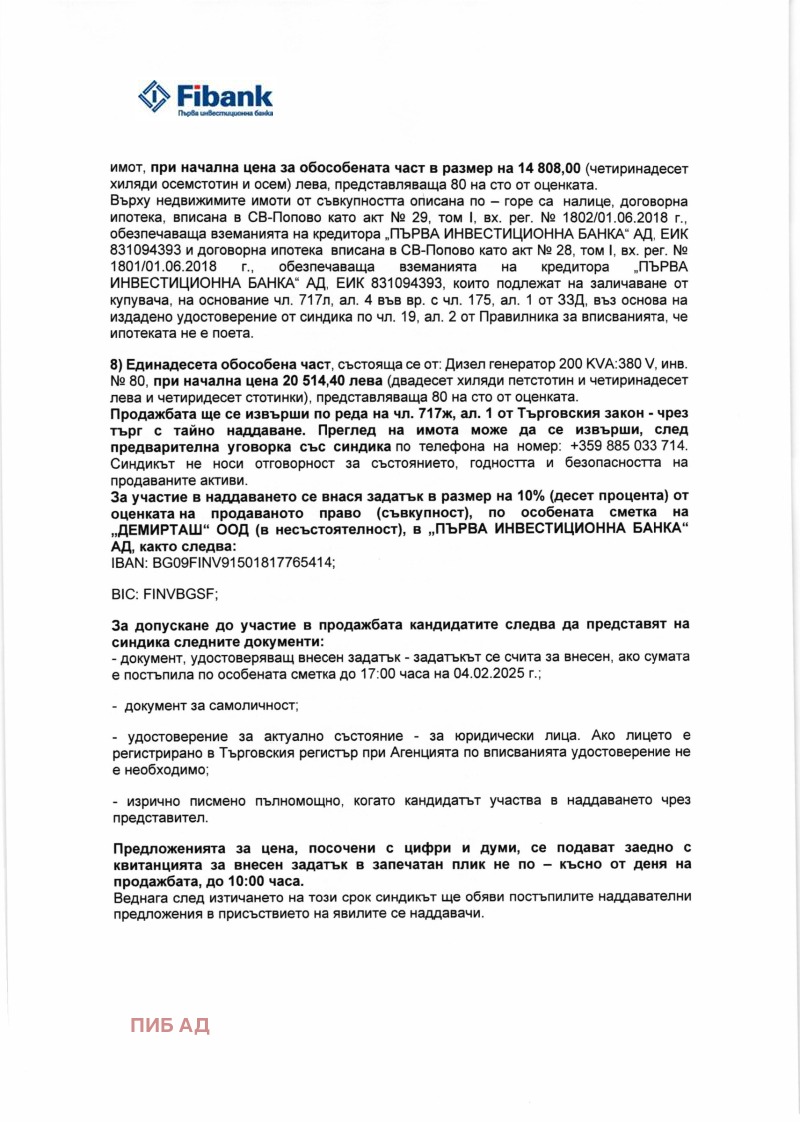 Продава ПРОМ. ПОМЕЩЕНИЕ, гр. Опака, област Търговище, снимка 7 - Производствени сгради - 48623340