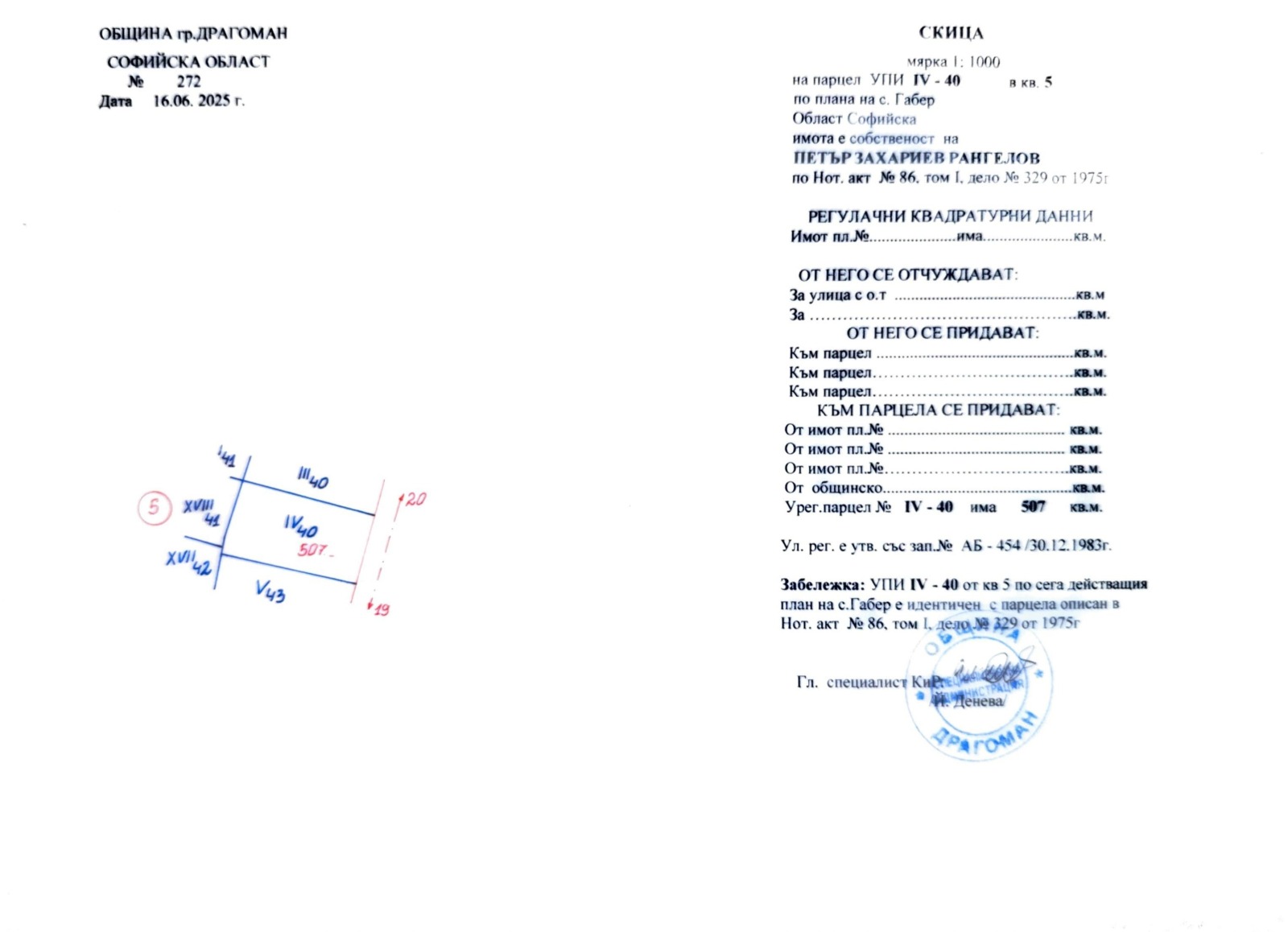 Продава ПАРЦЕЛ, с. Габер, област София област, снимка 2 - Парцели - 53823810