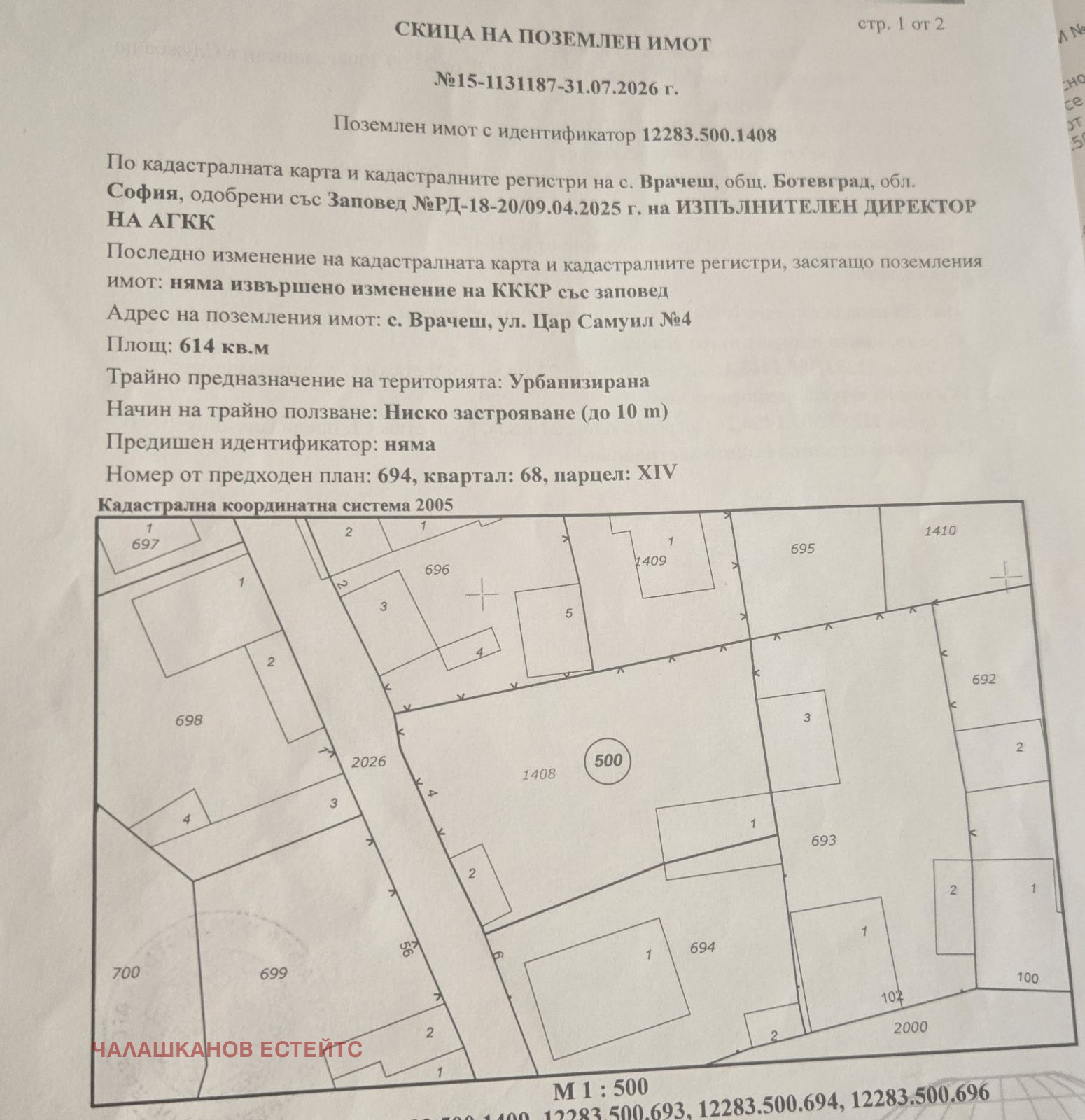Продава ПАРЦЕЛ, с. Врачеш, област София област, снимка 2 - Парцели - 55915189
