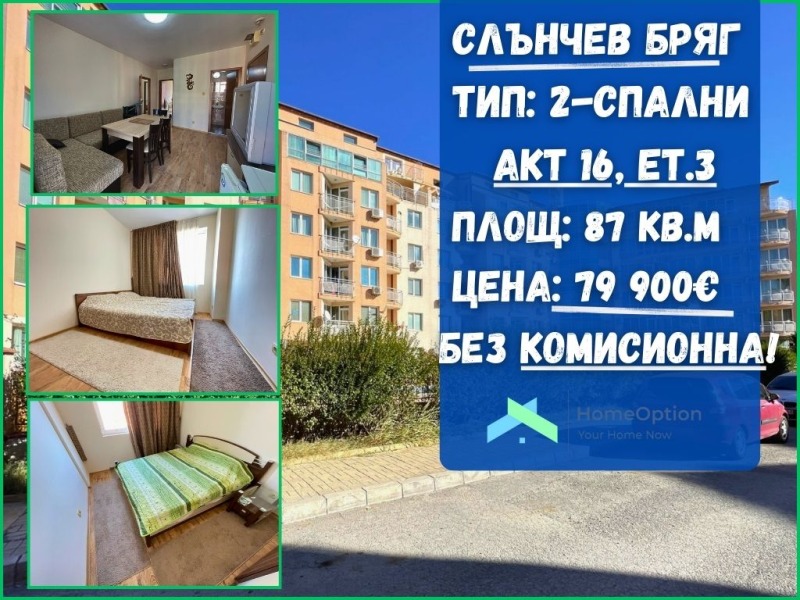 Продава  3-стаен област Бургас , к.к. Слънчев бряг , 87 кв.м | 74122498