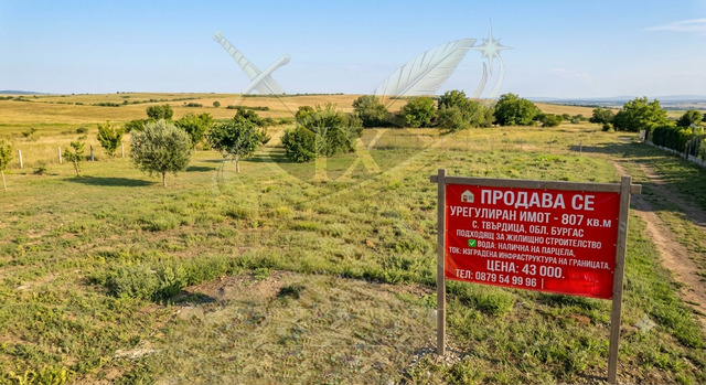 Продава ПАРЦЕЛ, гр. Бургас, с. Твърдица