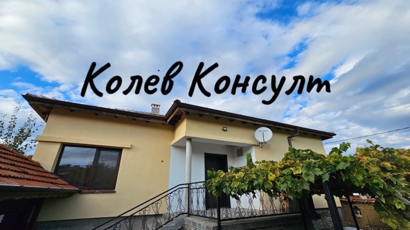 Продава КЪЩА в област Хасково, с. Книжовник - 80 кв.м / 129 000 € » 252 302.07 лв., КОЛЕВ КОНСУЛТ