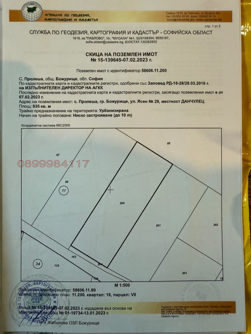 Продава ПАРЦЕЛ в област София, гр. Божурище - 935 кв.м / 112 200 € » 219 444.13 лв.