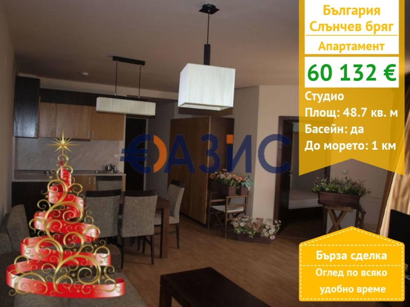 Продава 1-СТАЕН, к.к. Слънчев бряг, област Бургас