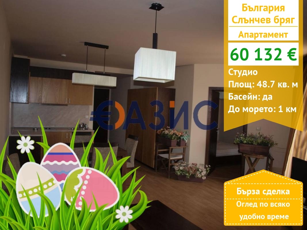 Продава 1-СТАЕН, к.к. Слънчев бряг, област Бургас