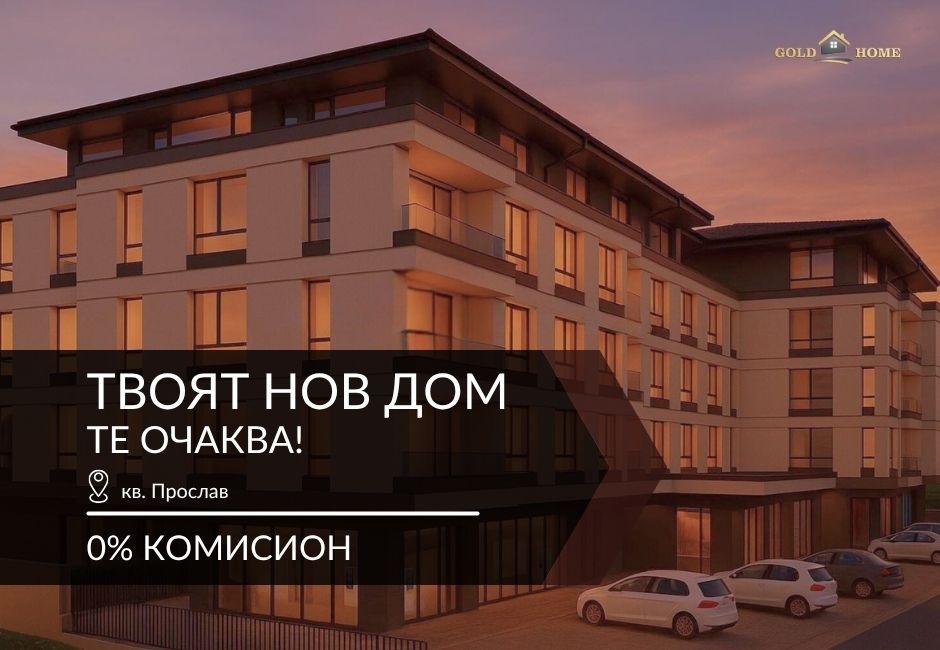 Продава 3-СТАЕН, гр. Пловдив, Прослав