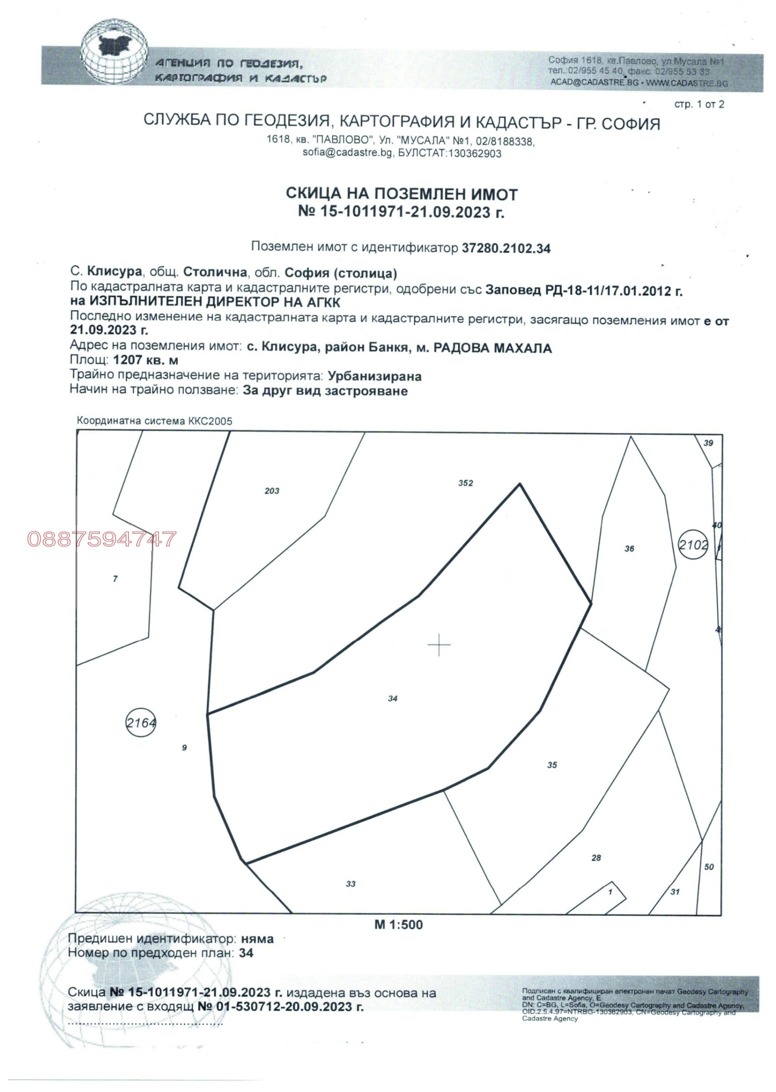 Продава ПАРЦЕЛ, гр. София, гр. Банкя, снимка 6 - Парцели - 54411907