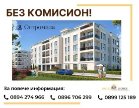 1 υπνοδωμάτιο Οστρομηλα, Πλοβδηβ