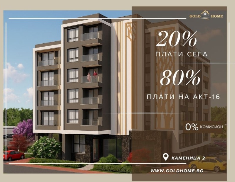 Продава 2-СТАЕН в град Пловдив, Каменица 2 - 76 кв.м / 110 140 € » 215 415.12 лв., ГОЛД ИМОТИ