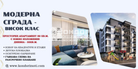 2-СТАЕН, 89 m2