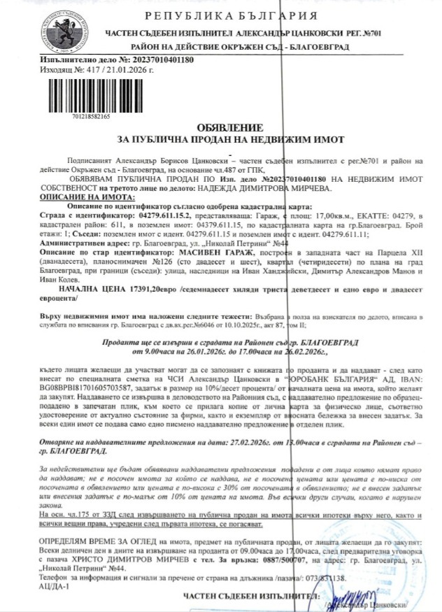 Продава ГАРАЖ, ПАРКОМЯСТО, гр. Благоевград, Широк център, снимка 3 - Гаражи и паркоместа - 53229076