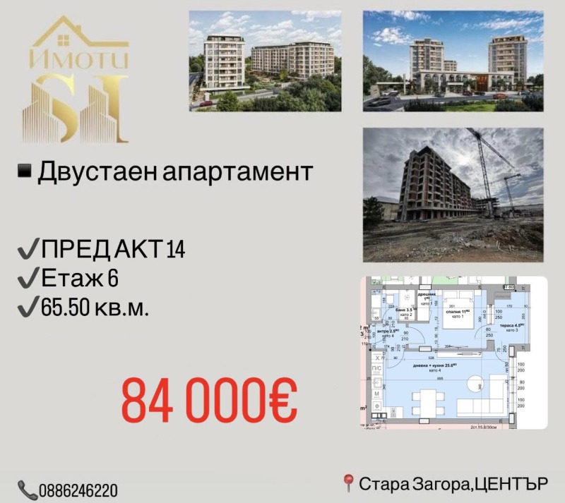 Продава 2-СТАЕН, град Стара Загора, Център • 84000 € / 164289.72 лв. • 17009823 1