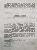 Продава ПАРЦЕЛ, гр. София, Требич, снимка 8