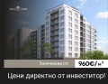 Продава 4-СТАЕН, град Пловдив, Гагарин • 132410 € / 258971.45 лв. • 80366738 1