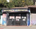 Продава КЪЩА, област София, гр. Своге • 200000 € • 58231944 — Holmes.bg