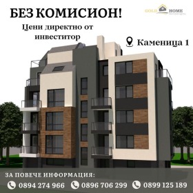 1 спальня Каменица 1, Пловдив