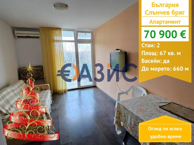 Продава 2-СТАЕН, к.к. Слънчев бряг, област Бургас